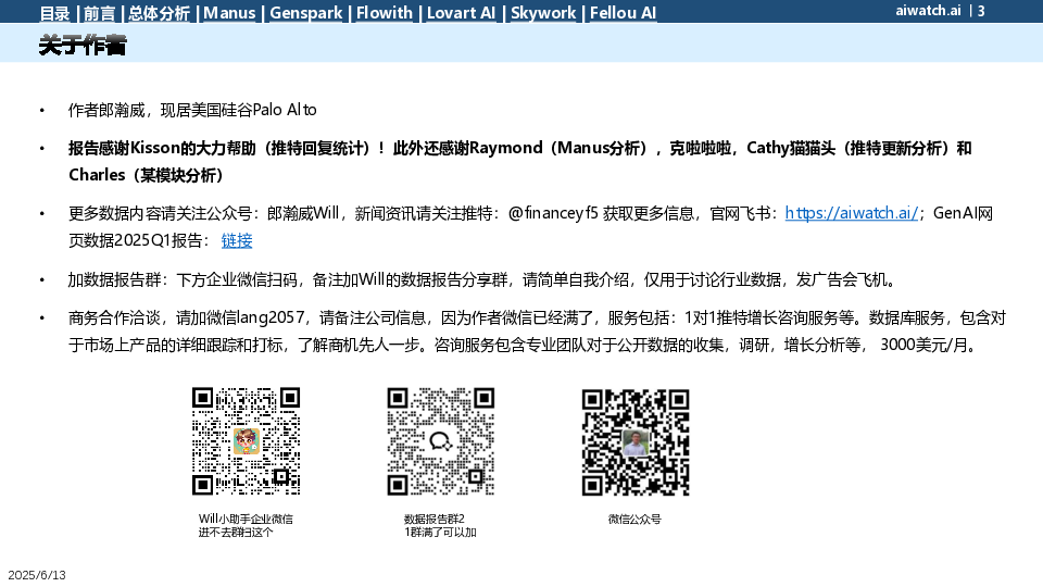 Manus,GenSpark等Agent 5月数据分析